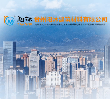 贵州安邦源建筑材料有限公司